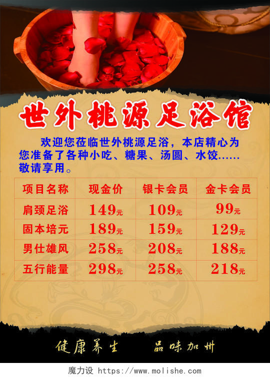 足浴海报小吃糖果汤圆水饺会员健康养生海报模板
